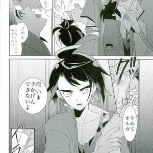 [Inumeshi (Yuinomiri)] Kaijuu no Ballad – Mobile Suit Gundam Tekketsu no Orphans dj [JP] – Gay Comics image 003.jpg