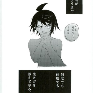 [Inumeshi (Yuinomiri)] Kaijuu no Ballad – Mobile Suit Gundam Tekketsu no Orphans dj [JP] – Gay Comics image 031.jpg