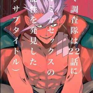 [Inumeshi (Yuinomiri)] Kaijuu no Ballad – Mobile Suit Gundam Tekketsu no Orphans dj [JP] – Gay Comics image 032.jpg