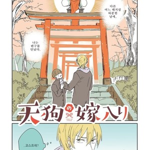 [NISHI Noriko] Tengu no Yomeiri (c.1-4) [kr] – Gay Comics image 002.jpg