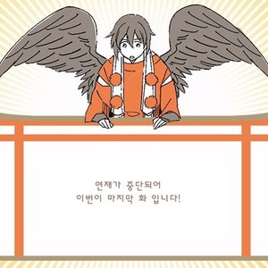 [NISHI Noriko] Tengu no Yomeiri (c.1-4) [kr] – Gay Comics image 036.jpg