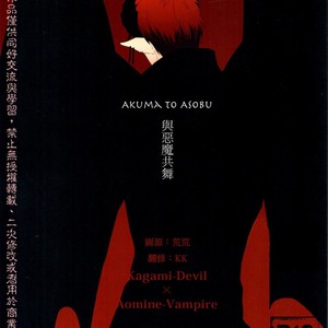 [Intetsu (T2)] Akuma to Asobu – Kuroko no Basuke dj [Eng] – Gay Comics image 002.jpg