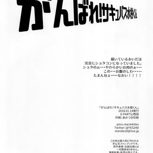 [0-PARTS (Nishida)] Ganbare Succubus Mizuki-kun – DAYS dj [JP] – Gay Comics image 047.jpg