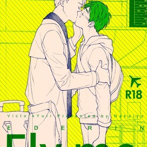 [Nakajyo (Ederin)] Fly me – Yuri!!! on ICE dj [Eng] – Gay Comics