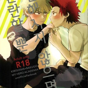 [AOAA] Tsutawannakute wa Komaru Nari – Boku no Hero Academia dj [Kr] – Gay Comics image 001.jpg
