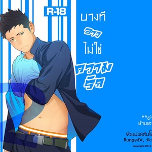 [Mentaiko (Itto)] Tabun Sore ga Love Nanjanakarou ka 2 [Thai] – Gay Comics image 002.jpg