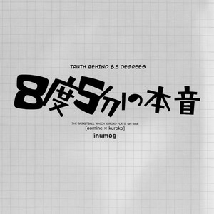 [Inumog/ Fujino] Kuroko no Basket dj – 8 Do 5 Bu no Honne [Eng] – Gay Comics image 005.jpg