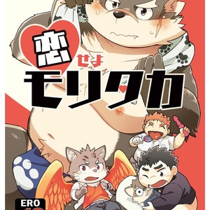 [Natsutama (Daichi Kouta)] Koiseyo Moritaka – Tokyo Afterschool Summoners dj [JP] – Gay Comics
