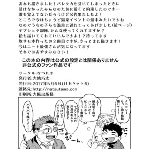 [Natsutama (Daichi Kouta)] Koiseyo Moritaka – Tokyo Afterschool Summoners dj [JP] – Gay Comics image 033.jpg