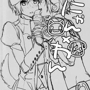 [Aiwa (Kikuchi)] Nyan Wan – Vocaloid dj [Eng] – Gay Comics image 002.jpg
