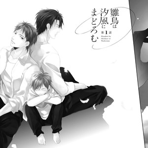 [MINADUKI Yuu] Hinadori wa Shiokaze ni Madoromu [Eng] – Gay Comics image 014.jpg