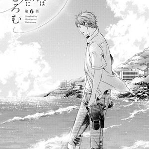 [MINADUKI Yuu] Hinadori wa Shiokaze ni Madoromu [Eng] – Gay Comics image 220.jpg