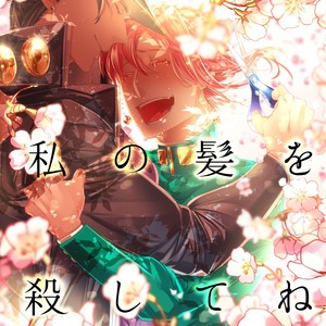 [PAI] Anata de watashi no kami o koroshite ne – Jojo dj [JP] – Gay Comics image 001.jpg