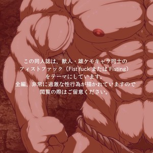 [Nikumaki-Bacon (Nikujuuhachi)] FIST ON! [JP] – Gay Comics image 002.jpg