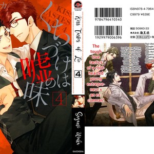[SAGAMI Waka] Kuchizuke wa Uso no Aji ~ vol.04 (update c.5+Extra) [Eng] – Gay Comics image 003.jpg
