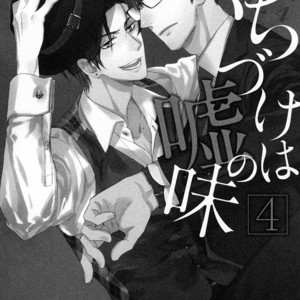 [SAGAMI Waka] Kuchizuke wa Uso no Aji ~ vol.04 (update c.5+Extra) [Eng] – Gay Comics image 007.jpg