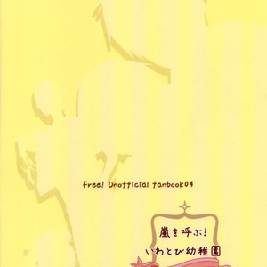 [Zooya! (KOIDE Nao)] Free! dj – Arashi o Yobu! Iwatobi Youchien [Eng] – Gay Comics image 017.jpg