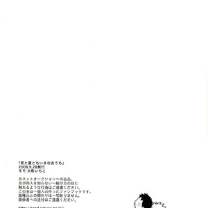 [Oomachi Ichiko (Momo)] You, Summer, and the Little House – Ookiku Furikabutte dj [JP] – Gay Comics image 019.jpg