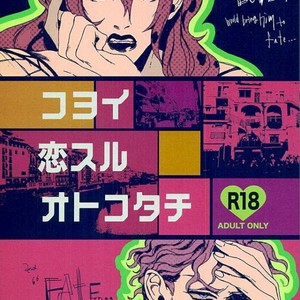 [Billy] Koyoi koi suruotokotachi – Jojo dj [JP] – Gay Comics image 001.jpg