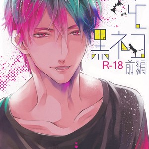 [Pokela Ichigo/ Fujino] Kuroko no Basket dj – Vampire to Kuro Neko (Part One) [Eng] – Gay Comics image 004.jpg