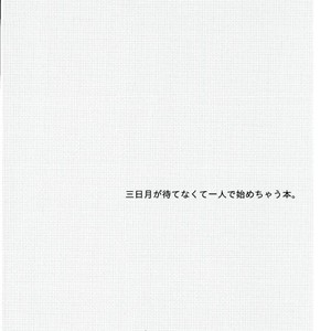 [Pometeor (Enotou)] I CANNOT WAIT – Mobile Suit Gundam Tekketsu no Orphans dj [JP] – Gay Comics image 002.jpg