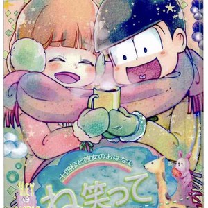 [Deluxe] Ne Waratte – Osomatsu-san dj [Eng] – Gay Comics image 001.jpg