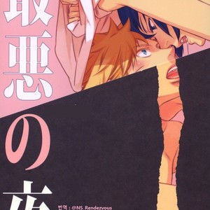 [Twinge/ Mushiba] Saiaku no Yoru | Worst Night – Naruto dj [kr] – Gay Comics image 001.jpg