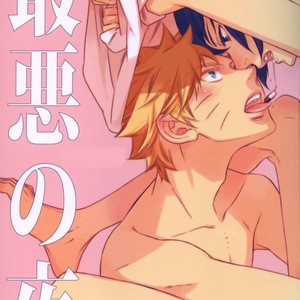 [Twinge/ Mushiba] Saiaku no Yoru | Worst Night – Naruto dj [kr] – Gay Comics image 002.jpg