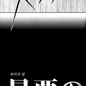 [Twinge/ Mushiba] Saiaku no Yoru | Worst Night – Naruto dj [kr] – Gay Comics image 006.jpg