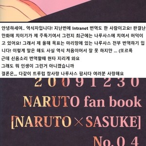 [Twinge/ Mushiba] Saiaku no Yoru | Worst Night – Naruto dj [kr] – Gay Comics image 062.jpg