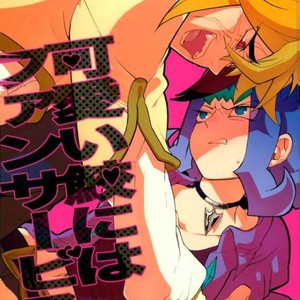 [picopicopi-co (tsubasa)] Kawaii same ni wa fansābisu o – Yu-Gi-Oh! Zexal dj [JP] – Gay Comics image 001.jpg