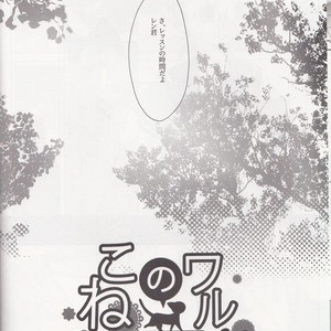 [Tomupon (GAZERU)] Koneko no Waltz – Vocaloid dj [JP] – Gay Comics image 005.jpg