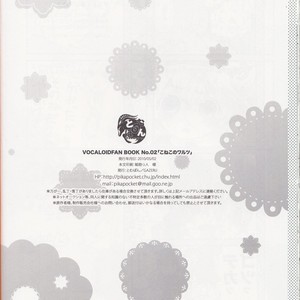 [Tomupon (GAZERU)] Koneko no Waltz – Vocaloid dj [JP] – Gay Comics image 025.jpg