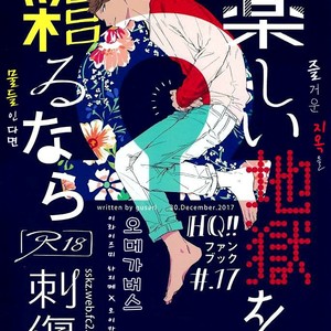 [Gusari] Tanoshii Jigoku wo Irodoru Nara – Haikyuu!! dj [kr] – Gay Comics image 002.jpg