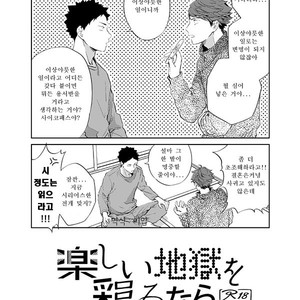 [Gusari] Tanoshii Jigoku wo Irodoru Nara – Haikyuu!! dj [kr] – Gay Comics image 006.jpg