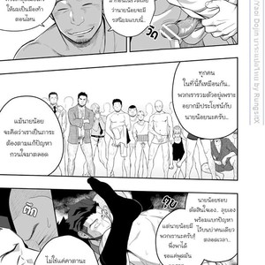 [Mentaiko (Itto)] Priapus 4 [Thai] – Gay Comics image 032.jpg