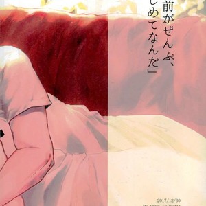 [Masoe] Hajimete – Boku no Hero Academia dj [JP] – Gay Comics image 045.jpg