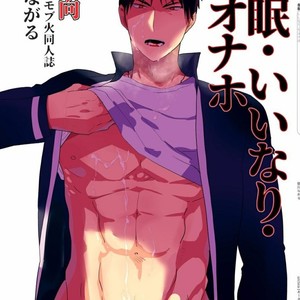 [archea (Sasagawa Nagaru)] Saimin Iinari Nama Onaho – Kuroko no Basuke dj [JP] – Gay Comics