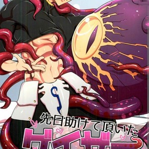 [Stand Play] Senjitsu Tasukete Itadaita Geizadesu – Fate/ Grand Order dj [JP] – Gay Comics image 001.jpg