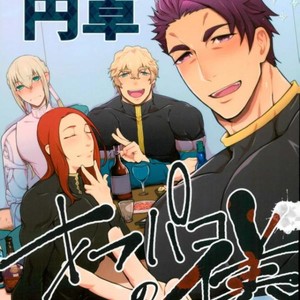 [Stand Play] O Idemase! Entaku Ofupako no Gi – Fate/ Grand Order dj [JP] – Gay Comics