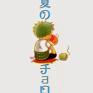 [AJIMI-SCO] Natsu no Choro – One Piece dj [kr] – Gay Comics image 002.jpg