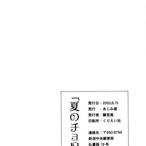 [AJIMI-SCO] Natsu no Choro – One Piece dj [kr] – Gay Comics image 029.jpg