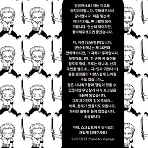 [AJIMI-SCO] Choroi Yatsu – One Piece dj [kr] – Gay Comics image 004.jpg