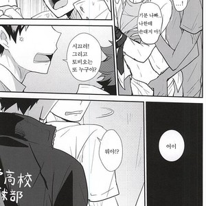 [Kakusei Desire (Kurousagi)] THIS THING CALLED LOVE – Haikyuu!! dj [kr] – Gay Comics image 004.jpg