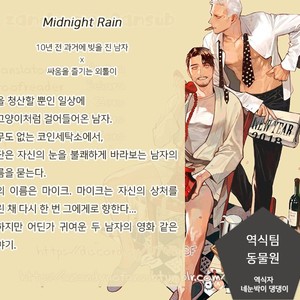 [Chongtak] Midnight Rain (c.1-2a) [kr] – Gay Comics image 002.jpg