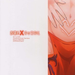 [Crazy9 (Ichitaka)] Okiyome × Casgill – Fate/ Grand Order dj [KR] – Gay Comics image 030.jpg
