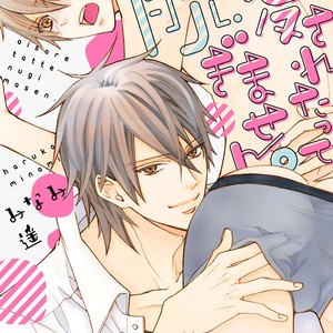 [MINAMI Haruka] Aisaretatte Nugimasen (update c.5) [Eng] – Gay Manga image 004.jpg