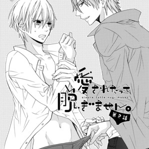 [MINAMI Haruka] Aisaretatte Nugimasen (update c.5) [Eng] – Gay Manga image 040.jpg