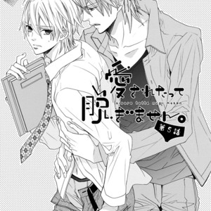[MINAMI Haruka] Aisaretatte Nugimasen (update c.5) [Eng] – Gay Manga image 127.jpg
