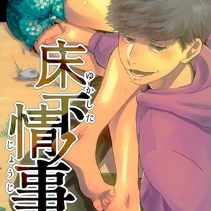 [Noriba Rin] Yukashita no joji by – Osomatsu-san dj [JP] – Gay Comics